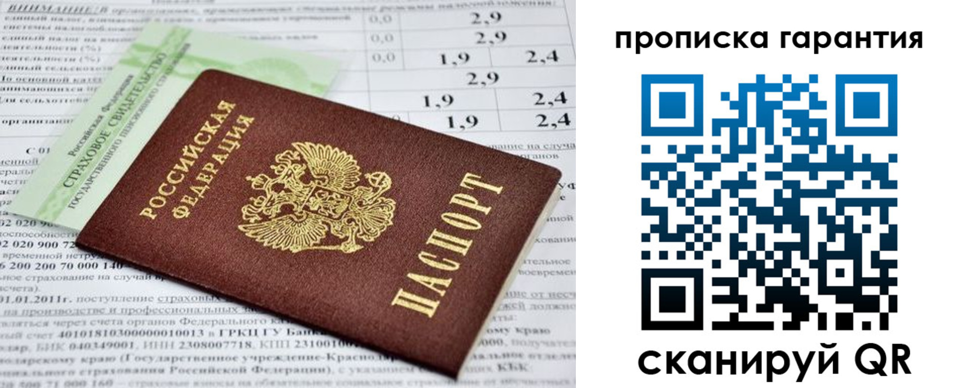 прописка для военкомата в Ивановской области