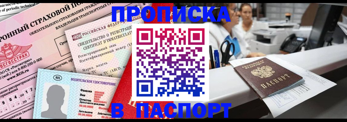 временная регистрация недорого в Ивановской области